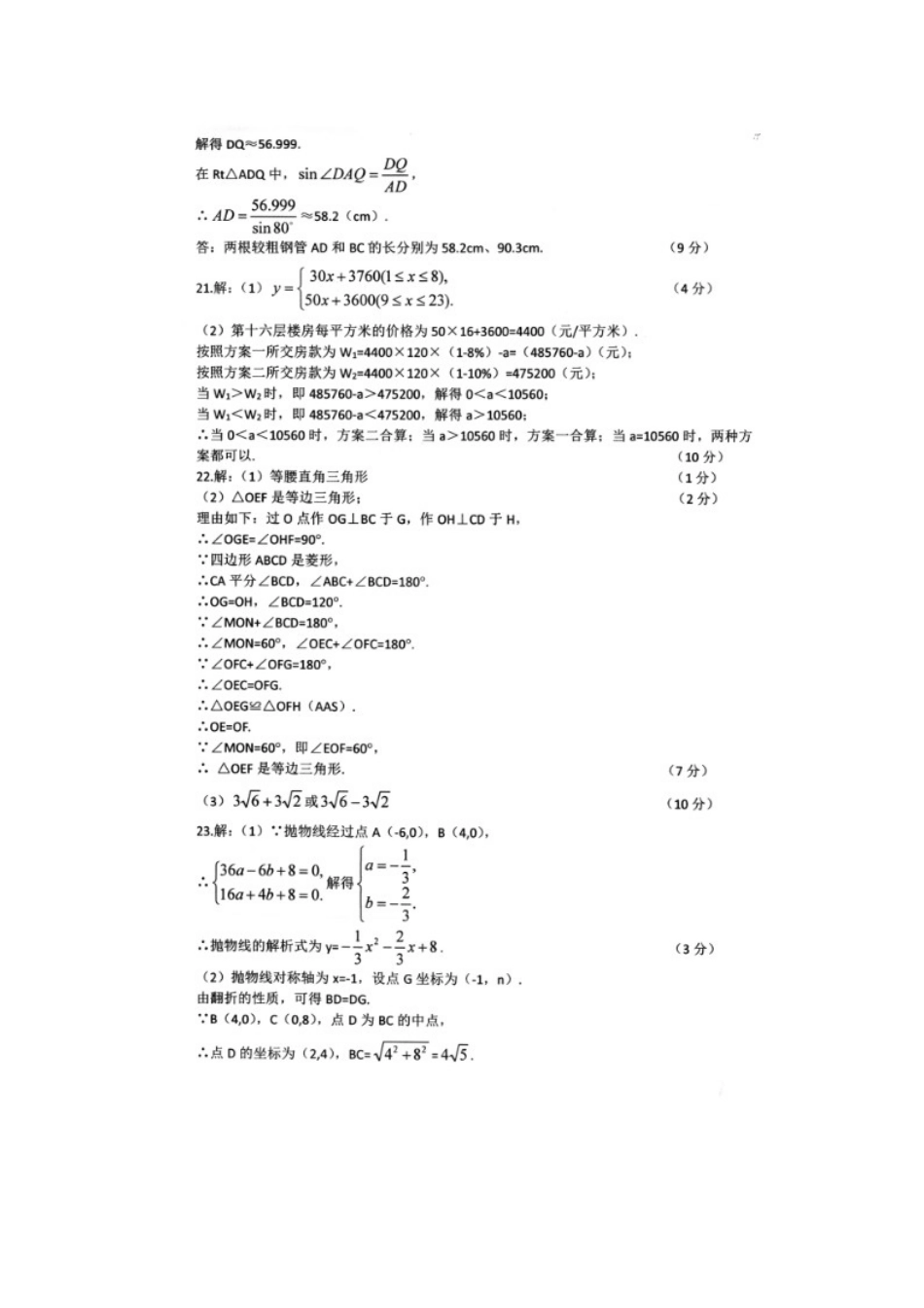 九年级数学下学期第二阶段考前调研试卷答案 0602310_第3页