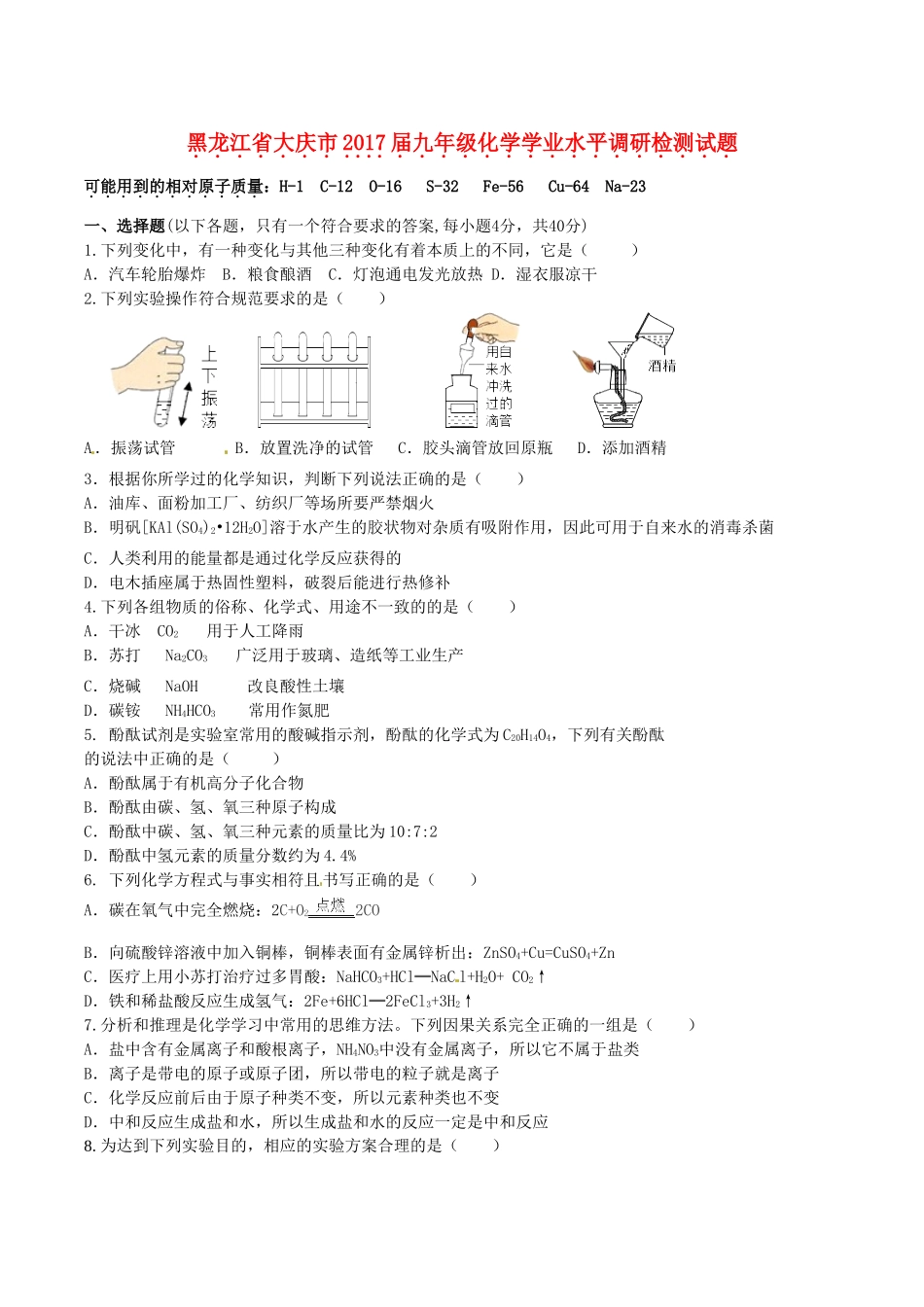 九年级化学学业水平调研检测试卷试卷_第1页