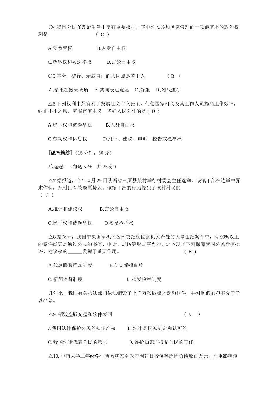 初三政治总复习 公民在政治生活中享有重要权利 人教版 试题_第2页