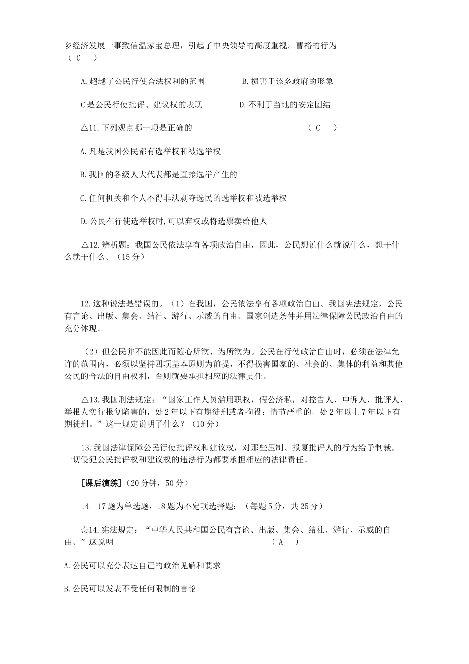 初三政治总复习 公民在政治生活中享有重要权利 人教版 试题_第3页