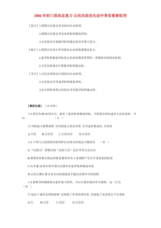 初三政治总复习 公民在政治生活中享有重要权利 人教版 试题