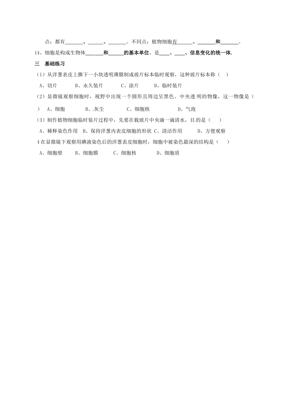 山东省临沂市七年级生物上册 一二三的基础知识回顾(新版)新人教版试卷_第3页