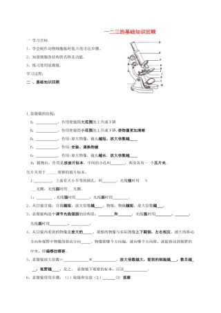 山东省临沂市七年级生物上册 一二三的基础知识回顾(新版)新人教版试卷