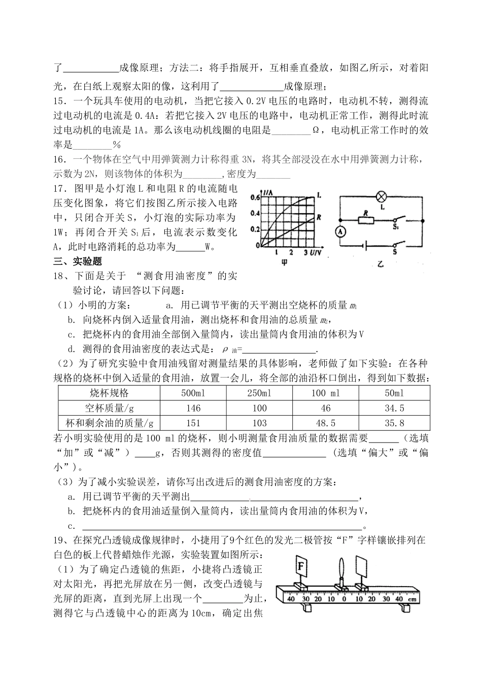 九年级物理上学期教学质量检测 新人教版试卷_第3页