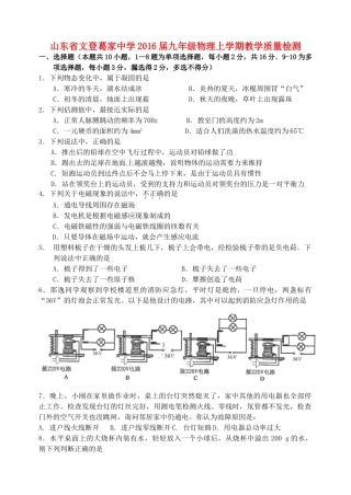 九年级物理上学期教学质量检测 新人教版试卷
