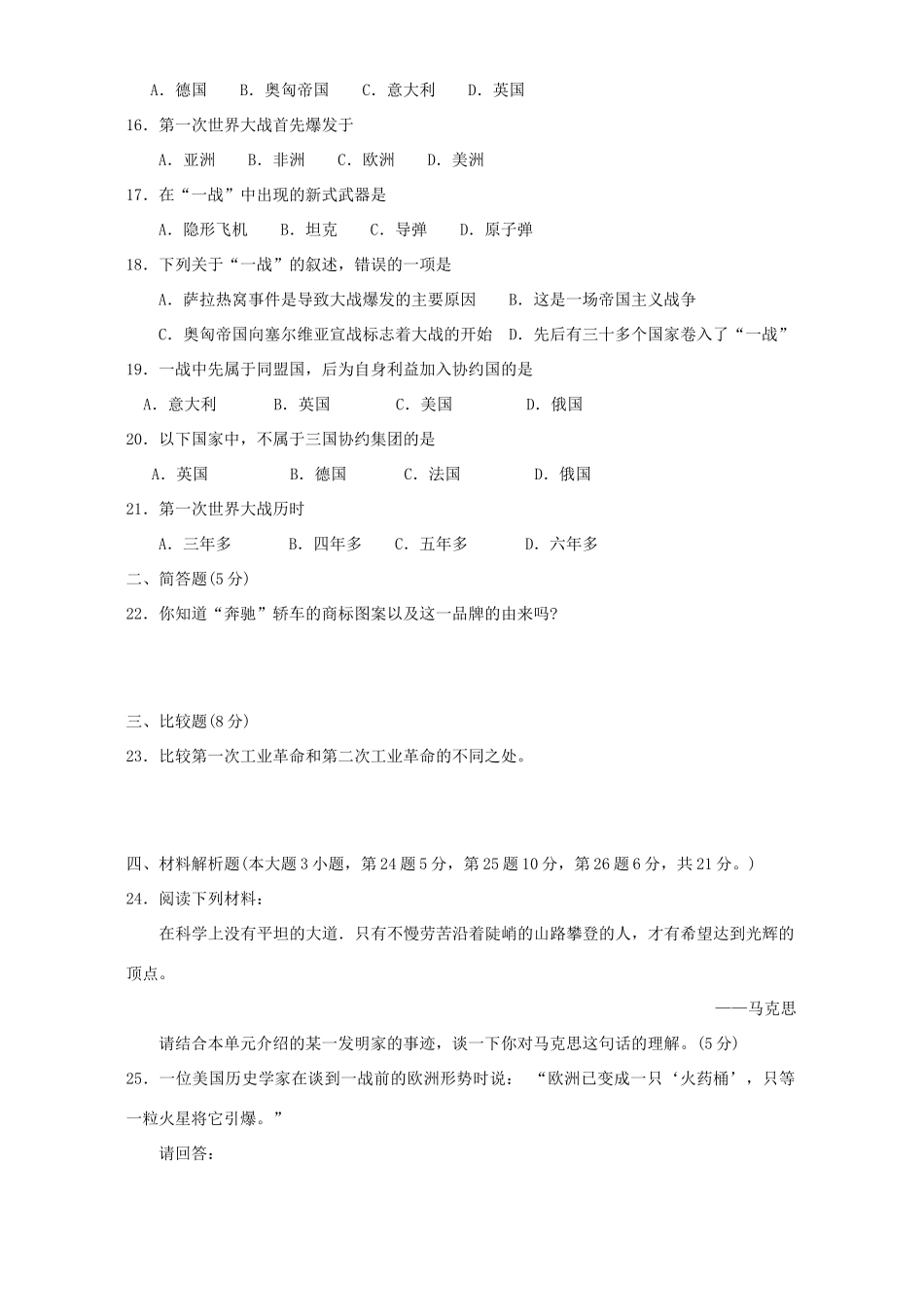 初三历史第七单元过关检测题 新课标人教版 试题_第2页