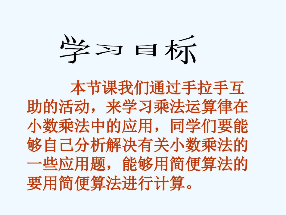 小学数学北师大2011课标版四年级北师大版四年级下册数学《手拉手》课件_第2页