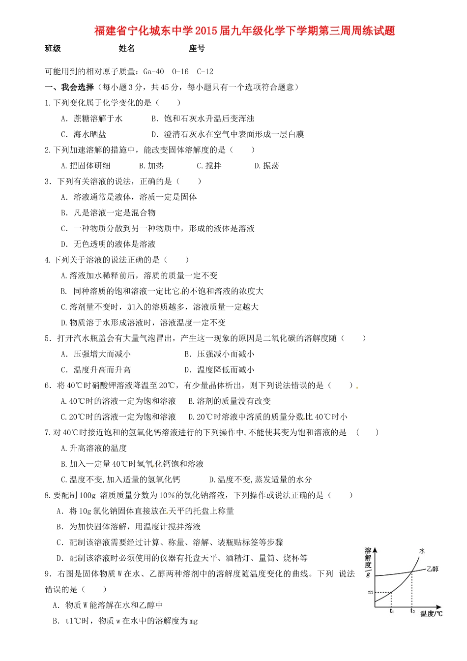 九年级化学下学期第三周周练试卷 新人教版试卷_第1页