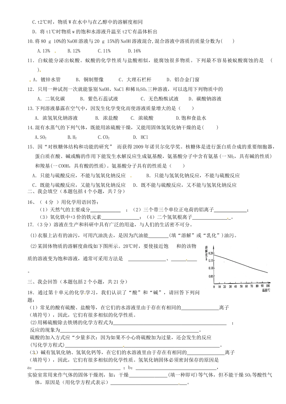 九年级化学下学期第三周周练试卷 新人教版试卷_第2页