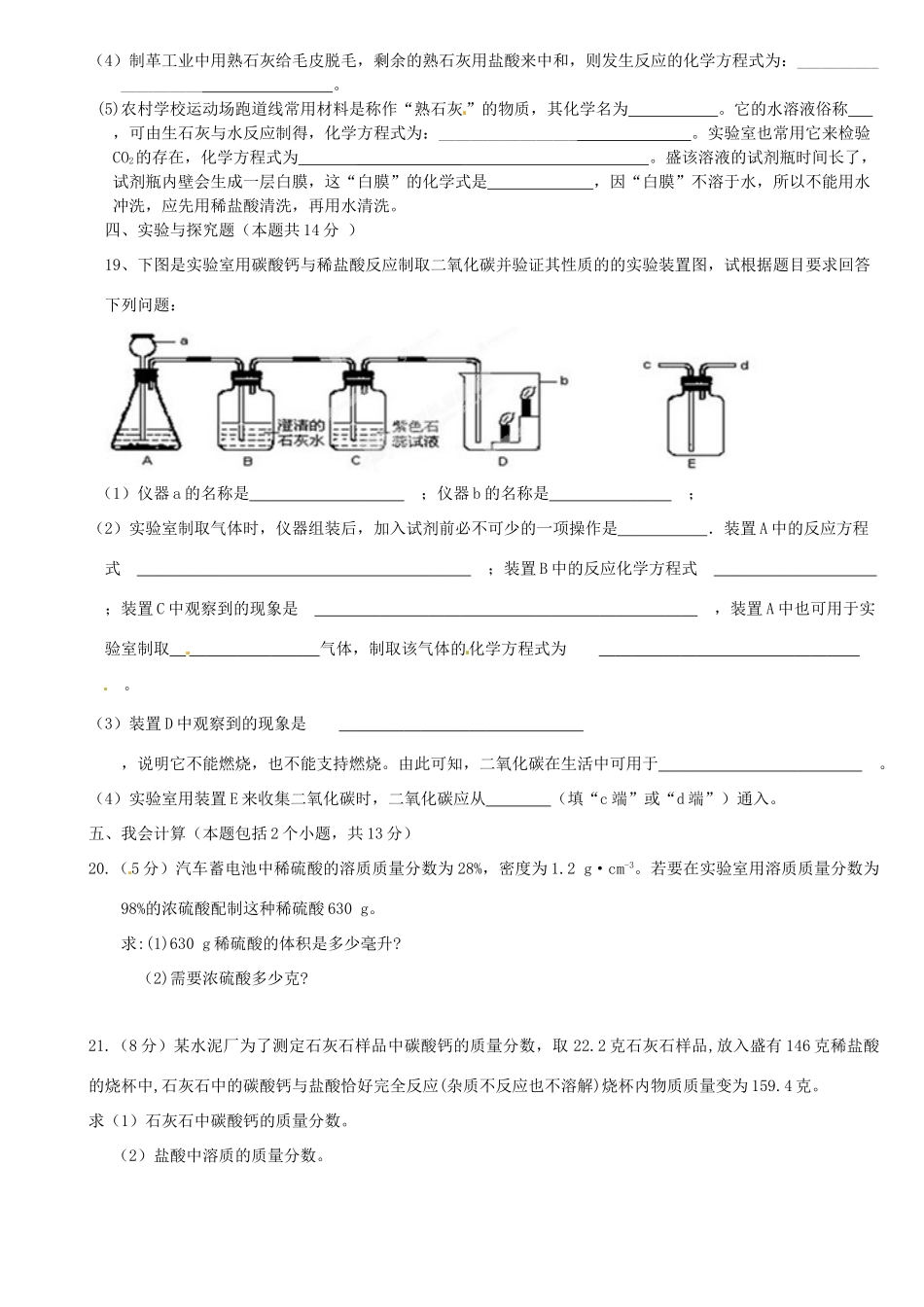 九年级化学下学期第三周周练试卷 新人教版试卷_第3页