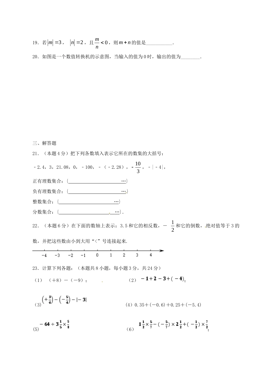 内蒙古省乌兰察布市七年级数学上学期第一次调研试题 新人教版 试题_第3页
