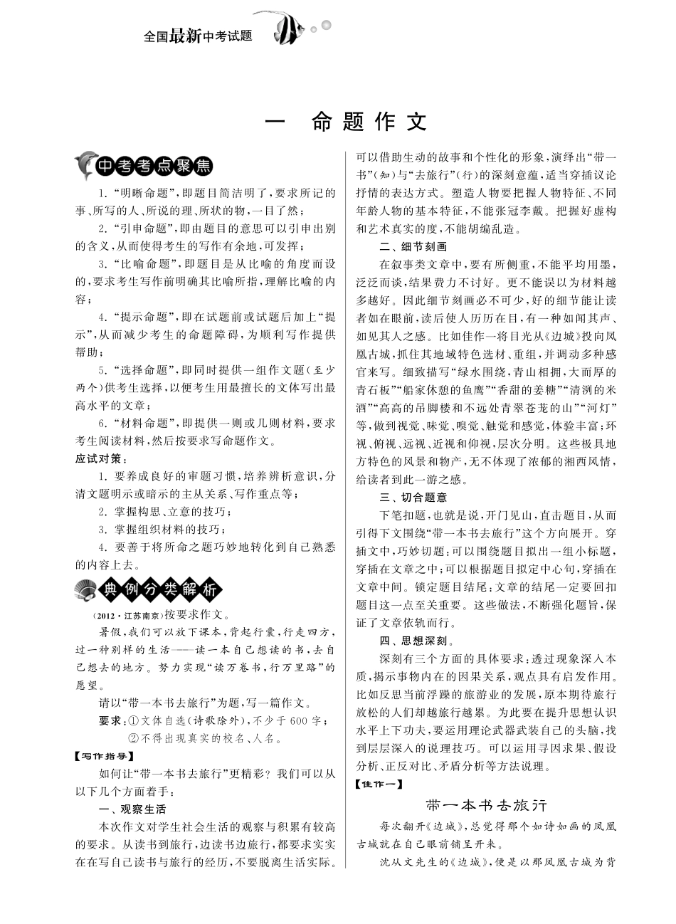 中考语文试卷分类精粹 命题作文(pdf)试卷_第1页