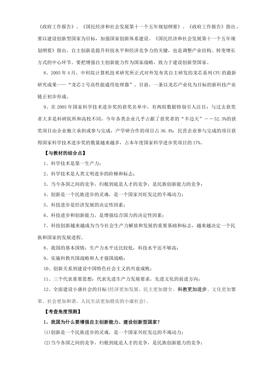 增强自主创新能力 建设创新型国家 人教版试卷_第2页