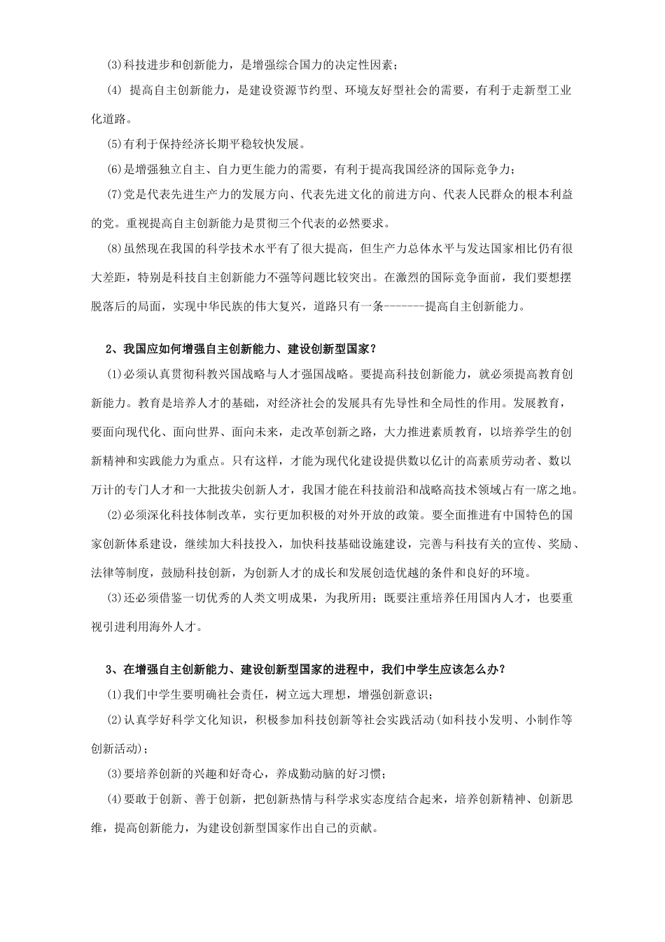 增强自主创新能力 建设创新型国家 人教版试卷_第3页