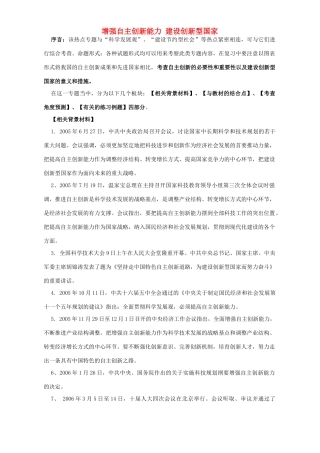 增强自主创新能力 建设创新型国家 人教版试卷