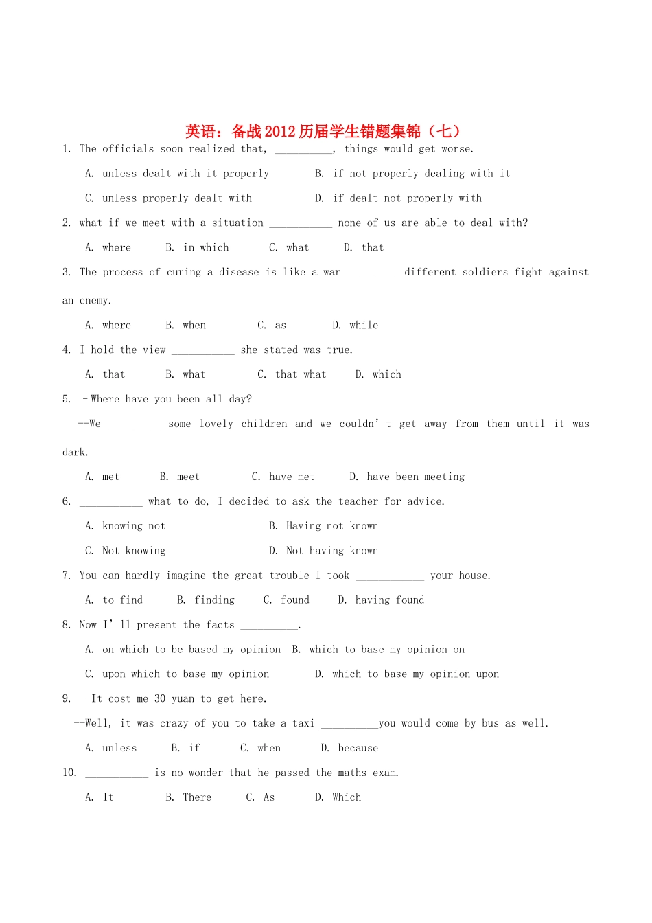 学生错题集锦(七)试卷_第1页