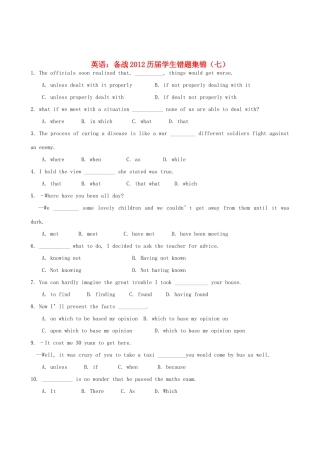 学生错题集锦(七)试卷