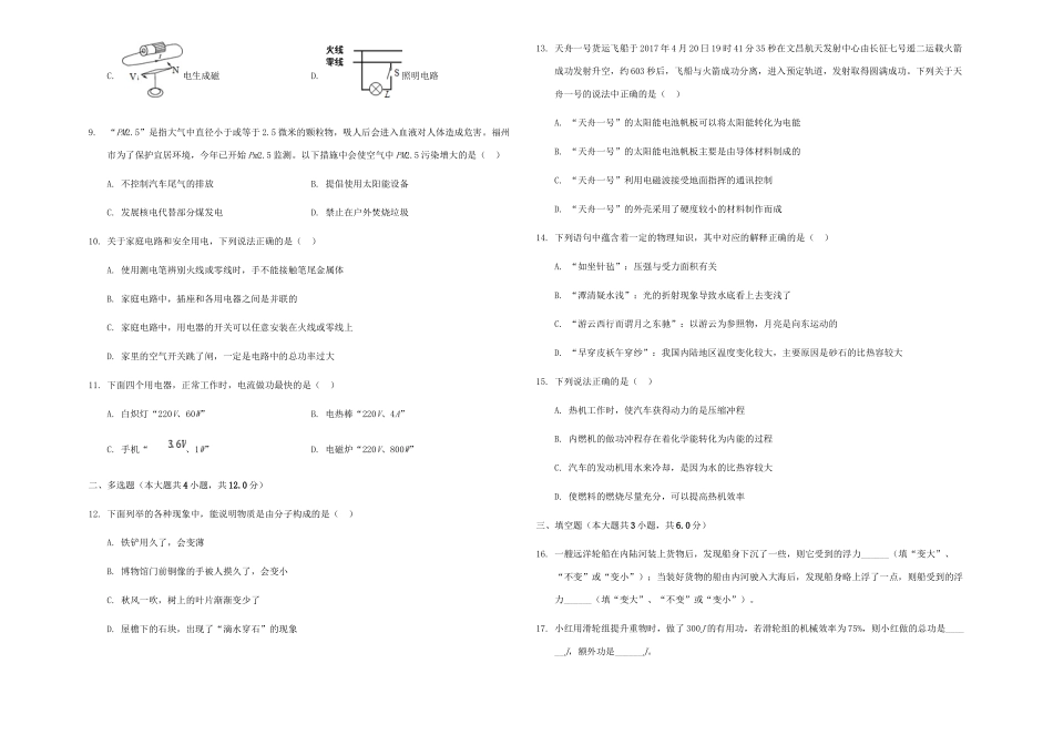 山东省滨州市中考物理模拟试卷(四)试卷_第2页