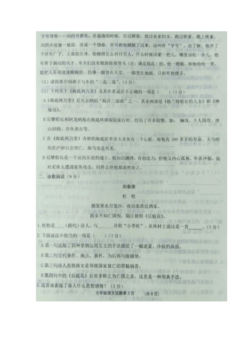 山东省德州市庆云县七年级语文下学期期末试卷新人教版试卷_第3页