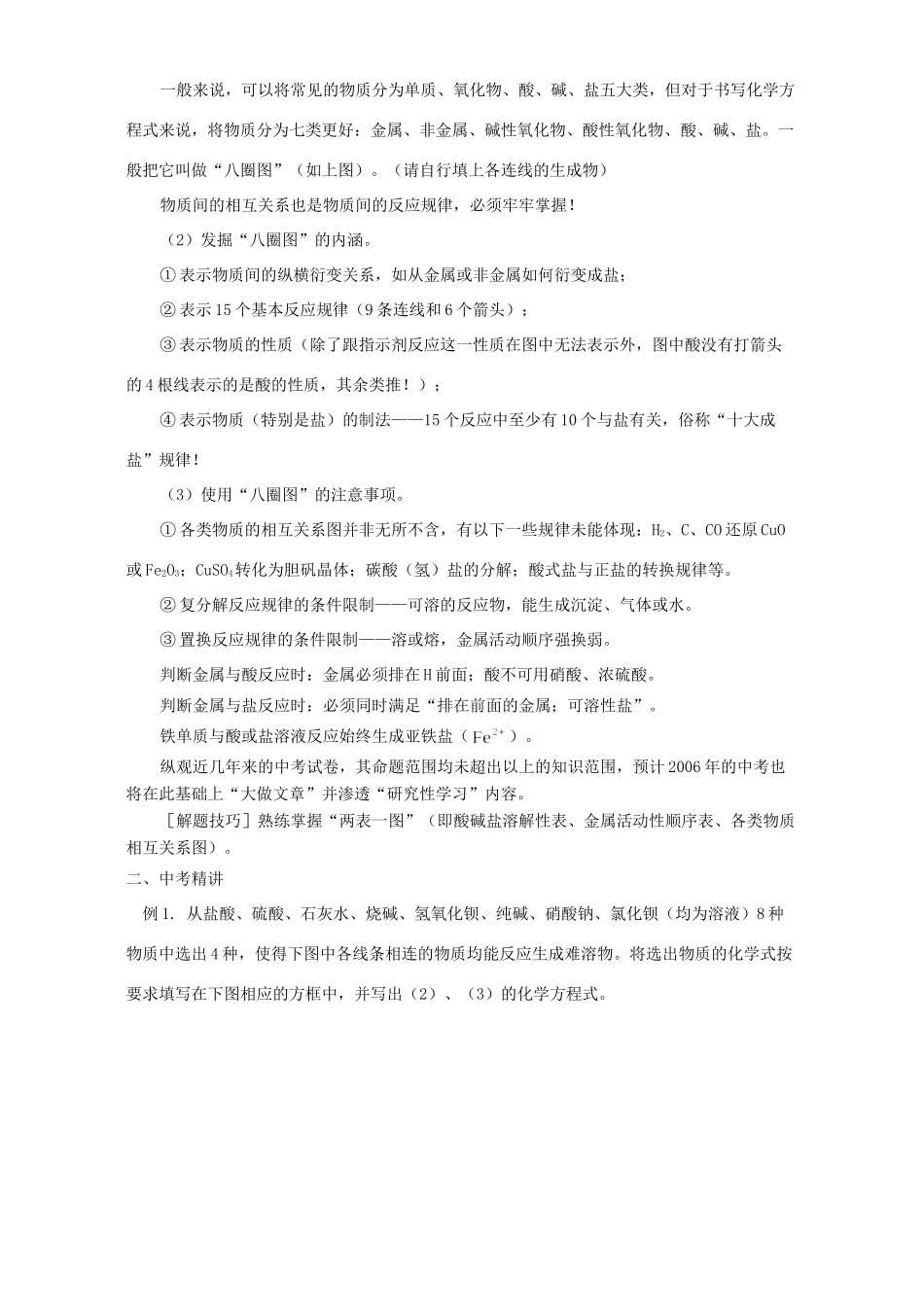 初中化学常见的物质及其反应规律 专题辅导 不分版本 试题_第2页