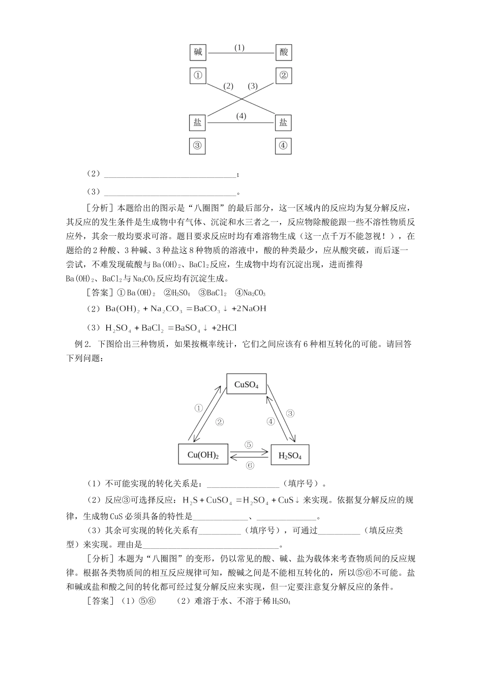 初中化学常见的物质及其反应规律 专题辅导 不分版本 试题_第3页