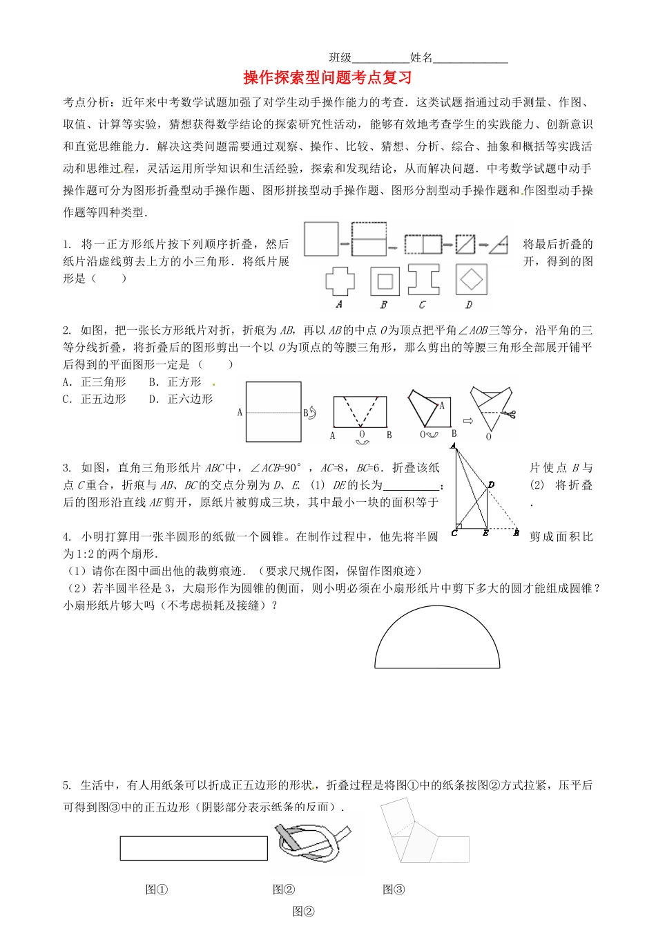 九年级数学(操作探索型问题)考点复习 苏科版试卷_第1页