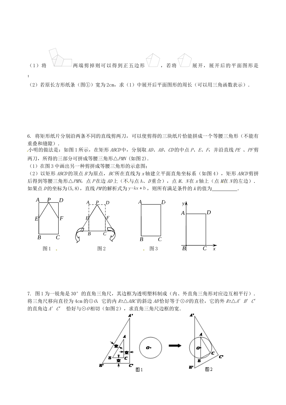 九年级数学(操作探索型问题)考点复习 苏科版试卷_第2页