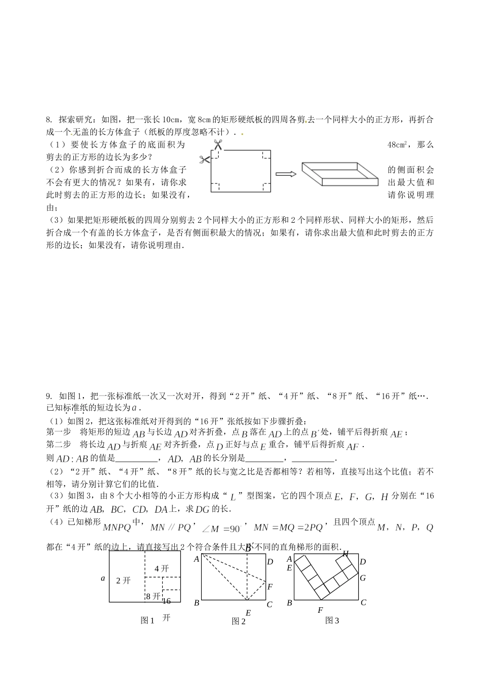 九年级数学(操作探索型问题)考点复习 苏科版试卷_第3页