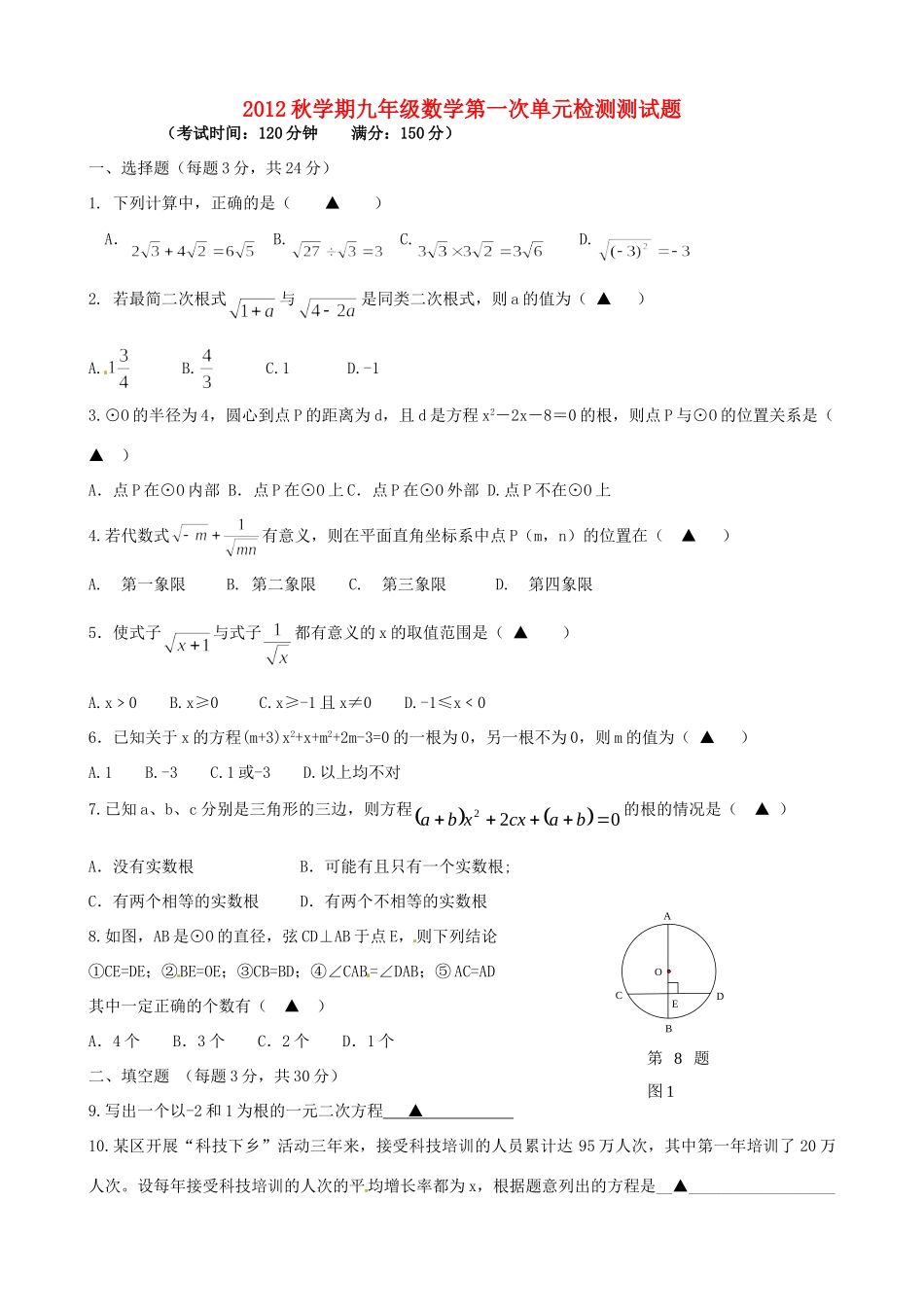 九年级数学第一次单元检测测试卷 苏科版试卷_第1页