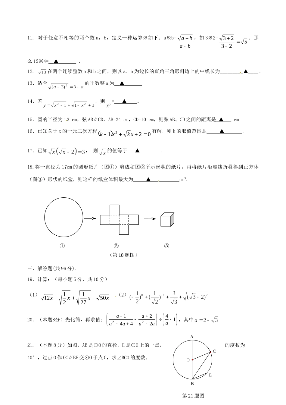 九年级数学第一次单元检测测试卷 苏科版试卷_第2页