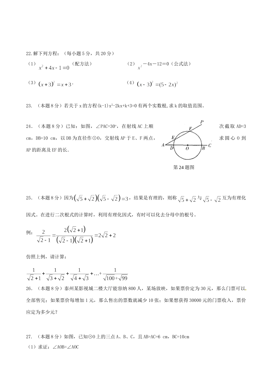 九年级数学第一次单元检测测试卷 苏科版试卷_第3页