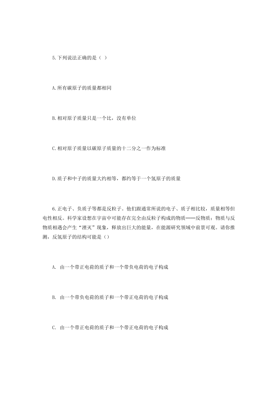 九年级化学上册 第四单元 物质构成的奥秘综合评估 新人教版试卷_第2页