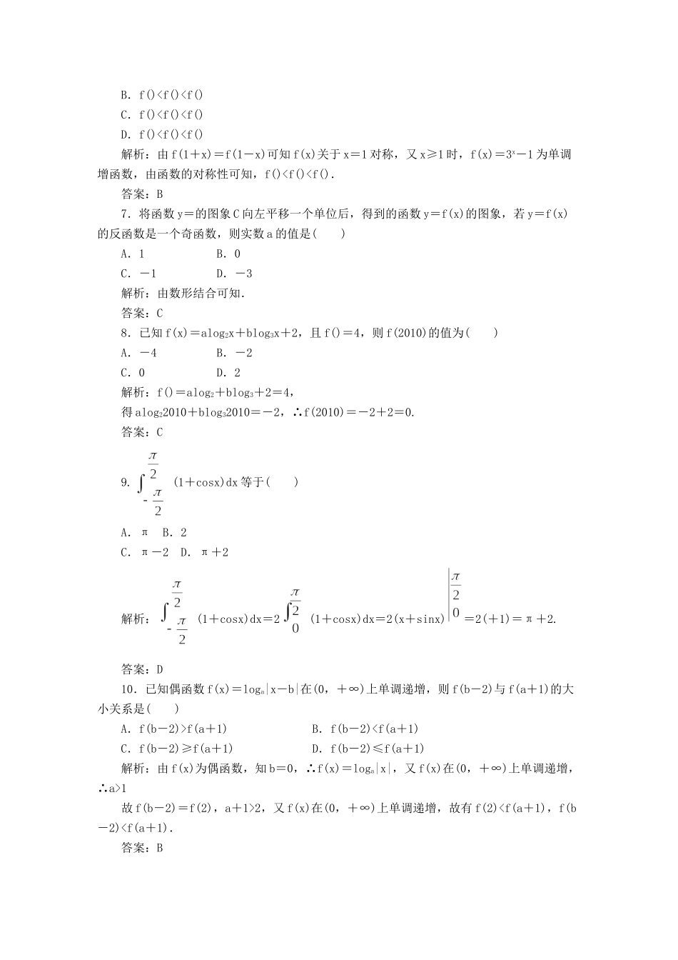 内蒙古海拉尔三中高三数学总复习同步(第二模块 函数与导数) 试题_第2页