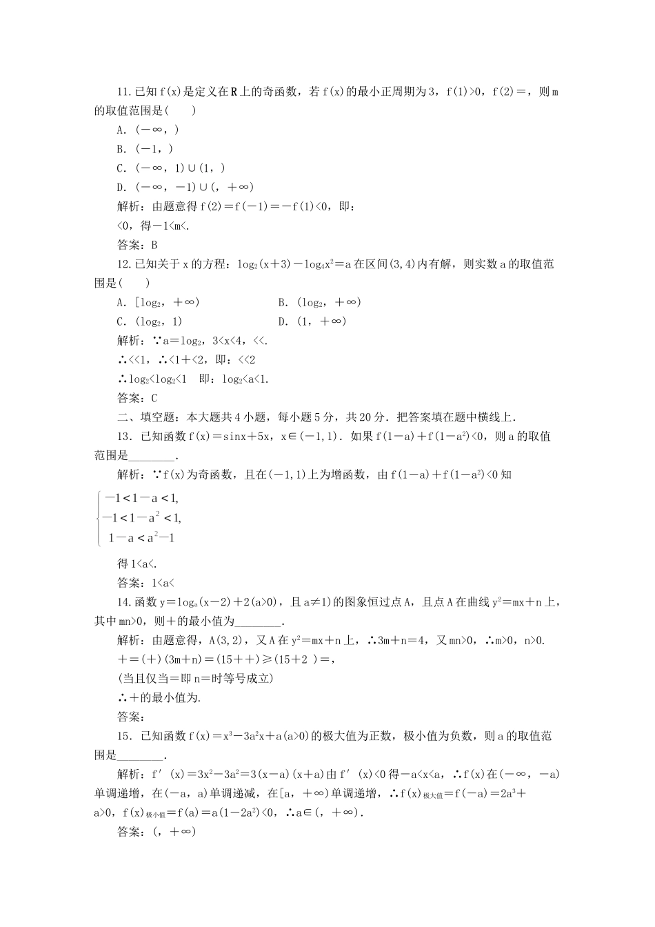 内蒙古海拉尔三中高三数学总复习同步(第二模块 函数与导数) 试题_第3页