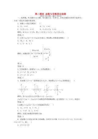内蒙古海拉尔三中高三数学总复习同步(第二模块 函数与导数) 试题