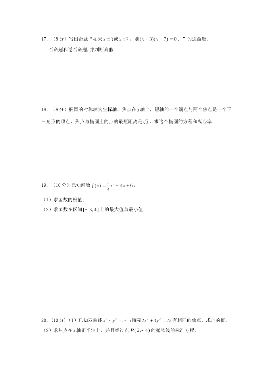 山东省济南外国语学校高二数学下学期期中考试试卷 文 试卷_第3页