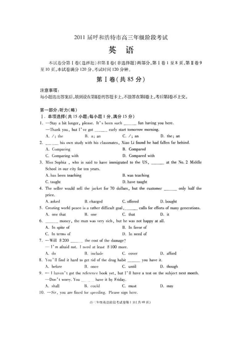 内蒙古呼和浩特市高三英语第一次调研考试(扫描版)旧人教版 试题_第1页