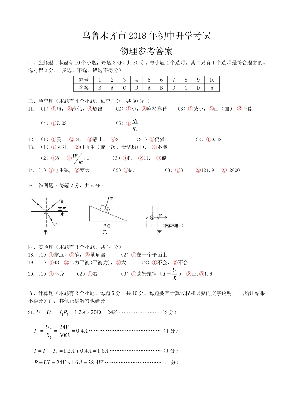 中考物理真题试卷答案 新疆乌鲁木齐市中考物理真题试卷(含答案)_第1页