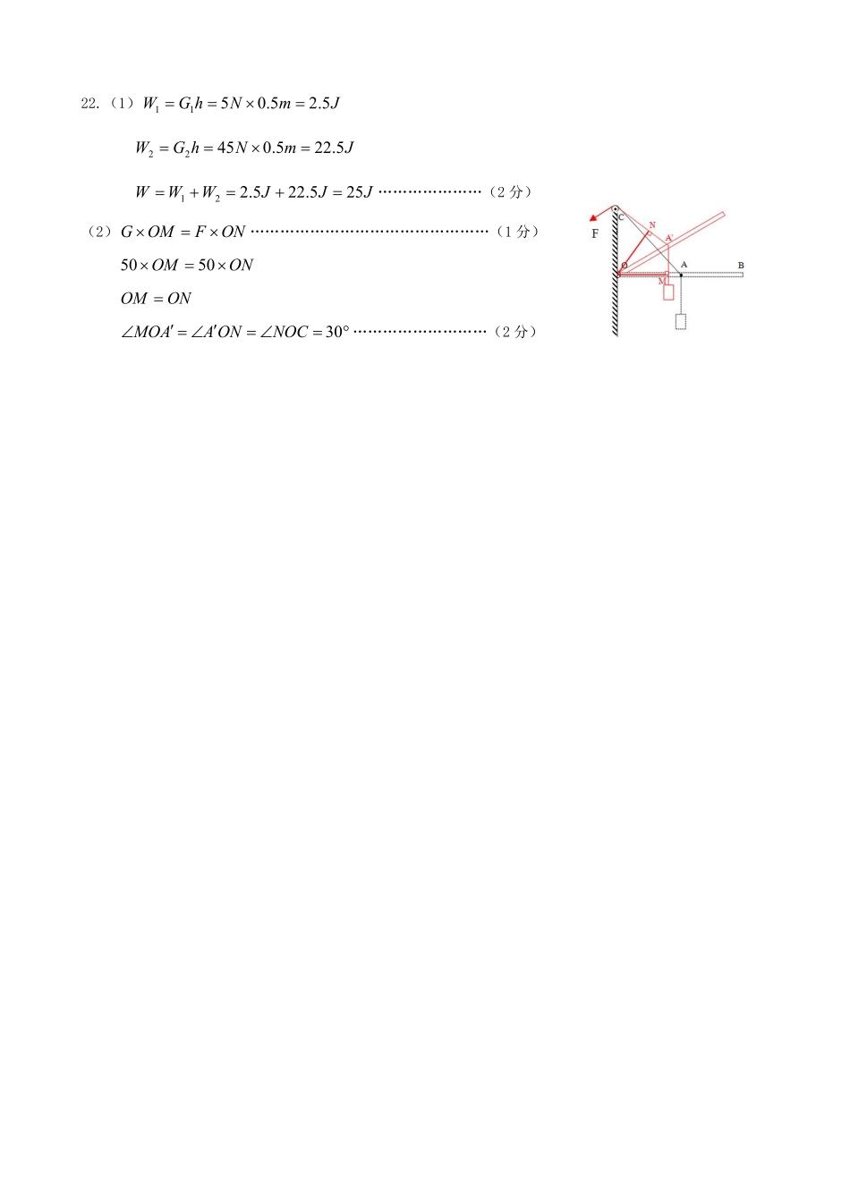 中考物理真题试卷答案 新疆乌鲁木齐市中考物理真题试卷(含答案)_第2页