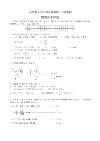 中考物理真题试卷答案 新疆乌鲁木齐市中考物理真题试卷(含答案)
