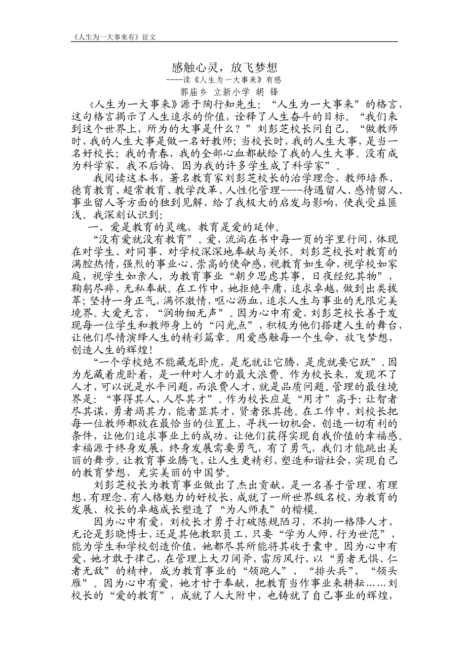 感触心灵-放飞梦想_第1页