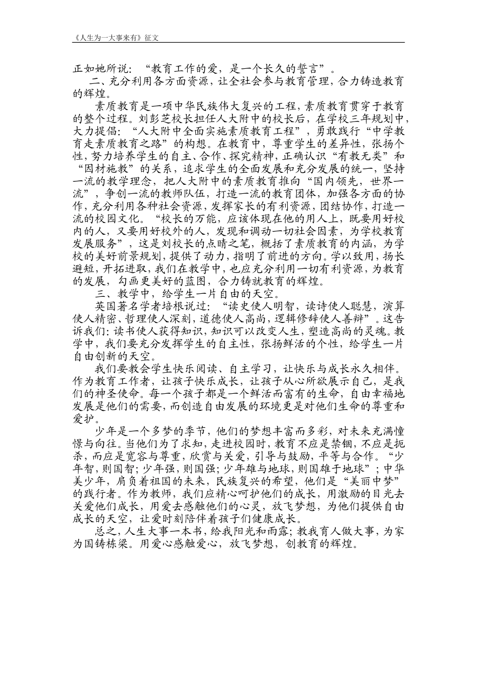 感触心灵-放飞梦想_第2页