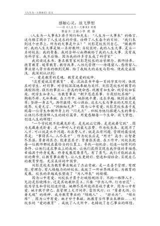 感触心灵-放飞梦想