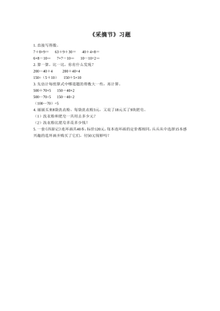 《采摘节》习题