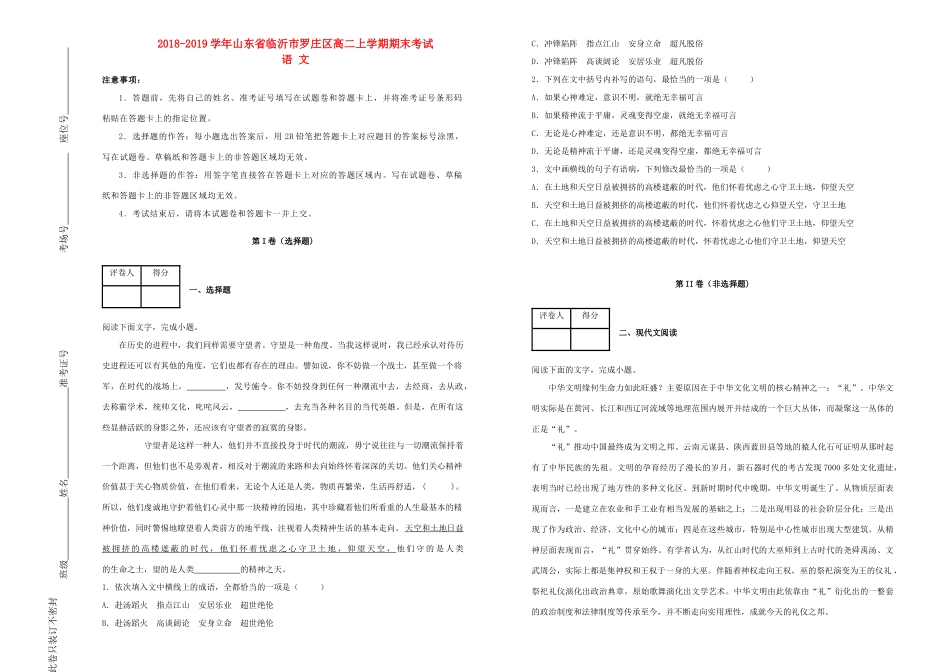 山东省临沂市罗庄区高二语文上学期期末考试试卷含解析试卷_第1页