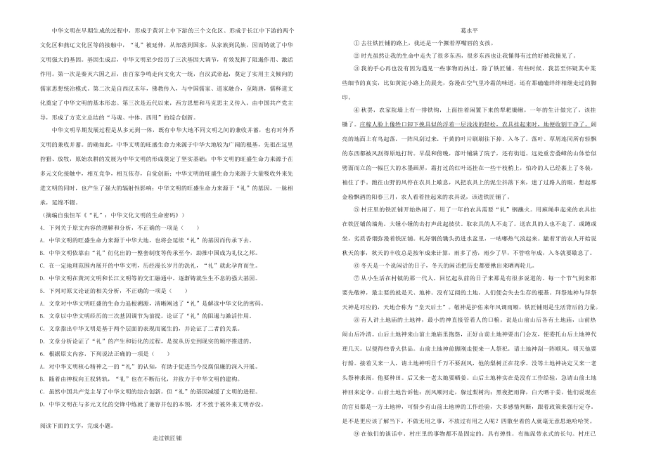 山东省临沂市罗庄区高二语文上学期期末考试试卷含解析试卷_第2页