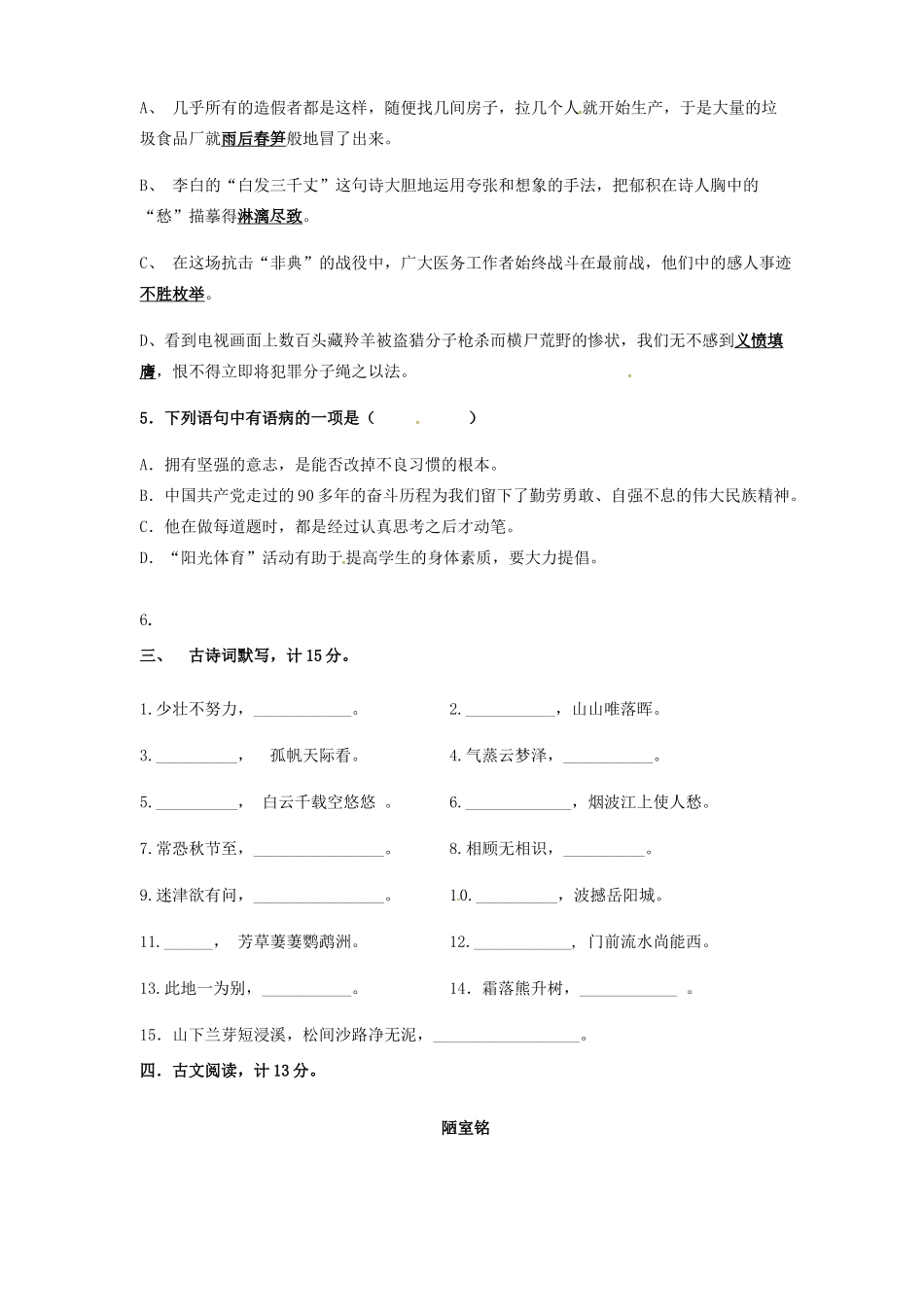 八年级语文十月质量调研试题(无答案) 新人教版 试题_第2页
