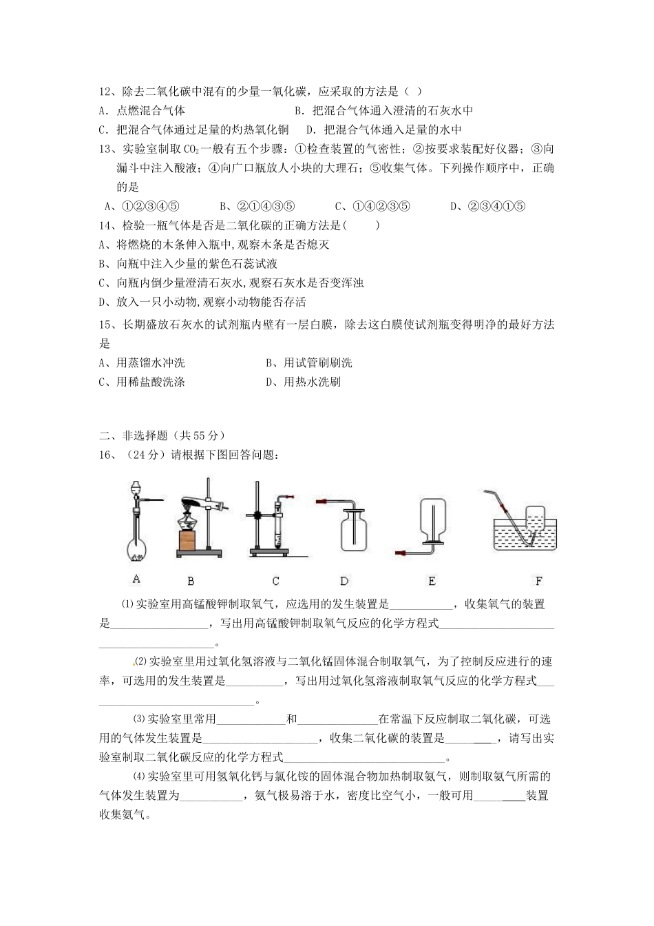 九年级化学上册(第六单元 碳和碳的化合物)综合测试卷 (新版)新人教版试卷_第2页