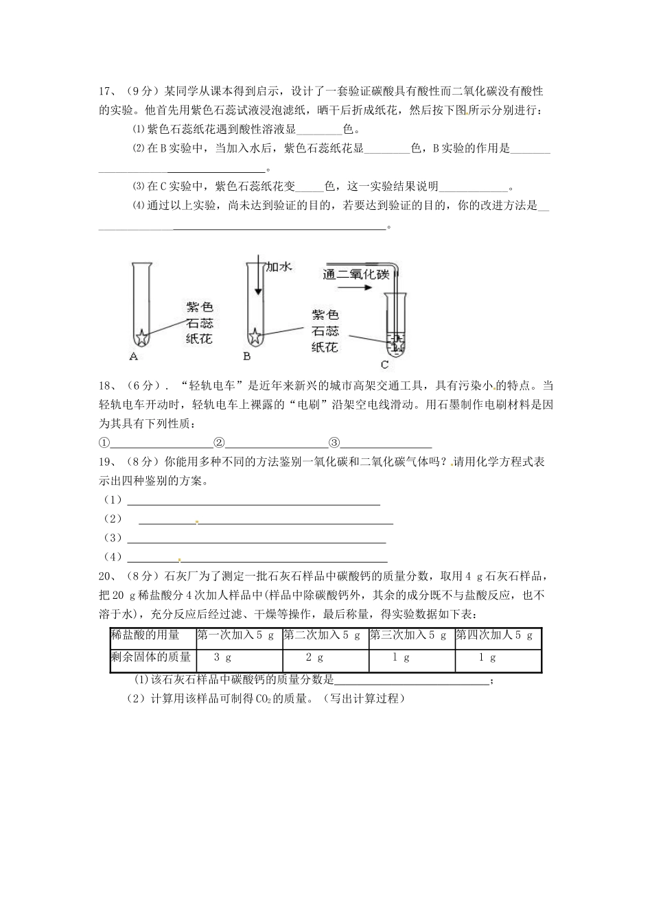 九年级化学上册(第六单元 碳和碳的化合物)综合测试卷 (新版)新人教版试卷_第3页