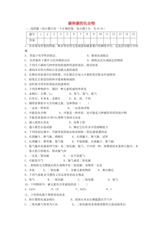 九年级化学上册(第六单元 碳和碳的化合物)综合测试卷 (新版)新人教版试卷